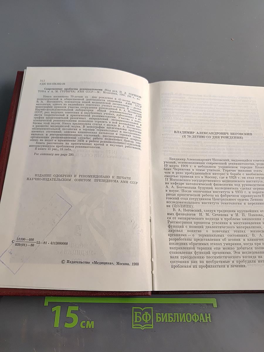 Современные проблемы реаниматологии