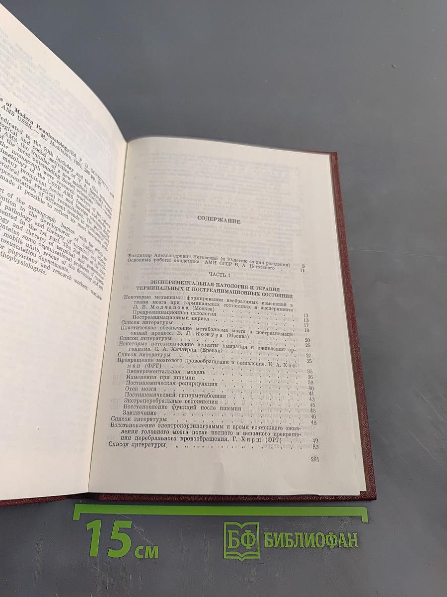 Современные проблемы реаниматологии