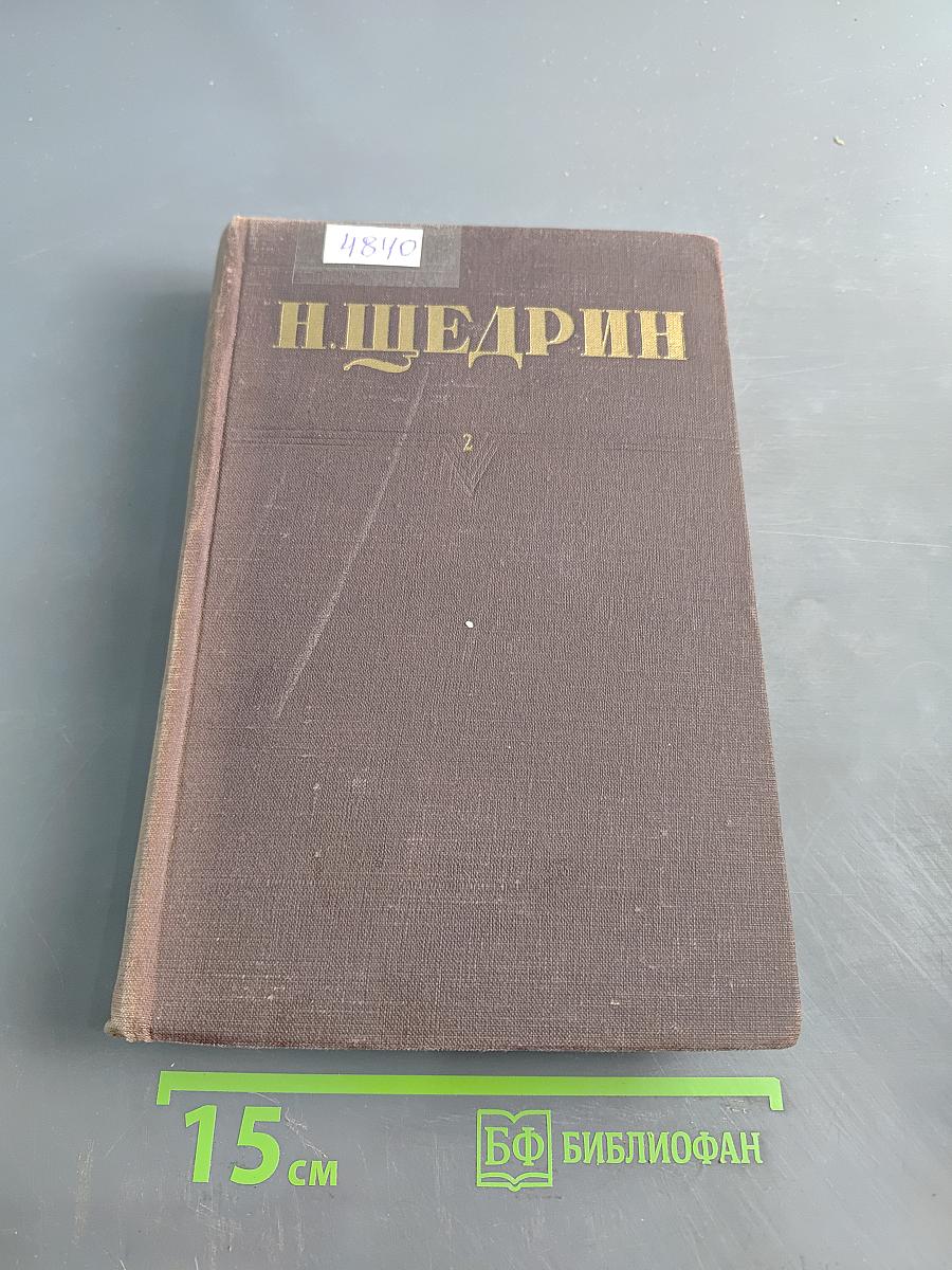 Собрание сочинений. Том 2. Невинные рассказы