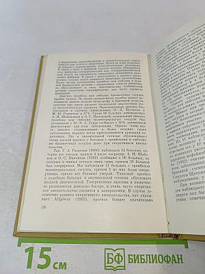 Тромбозы и эмболии в клинике внутренних болезней