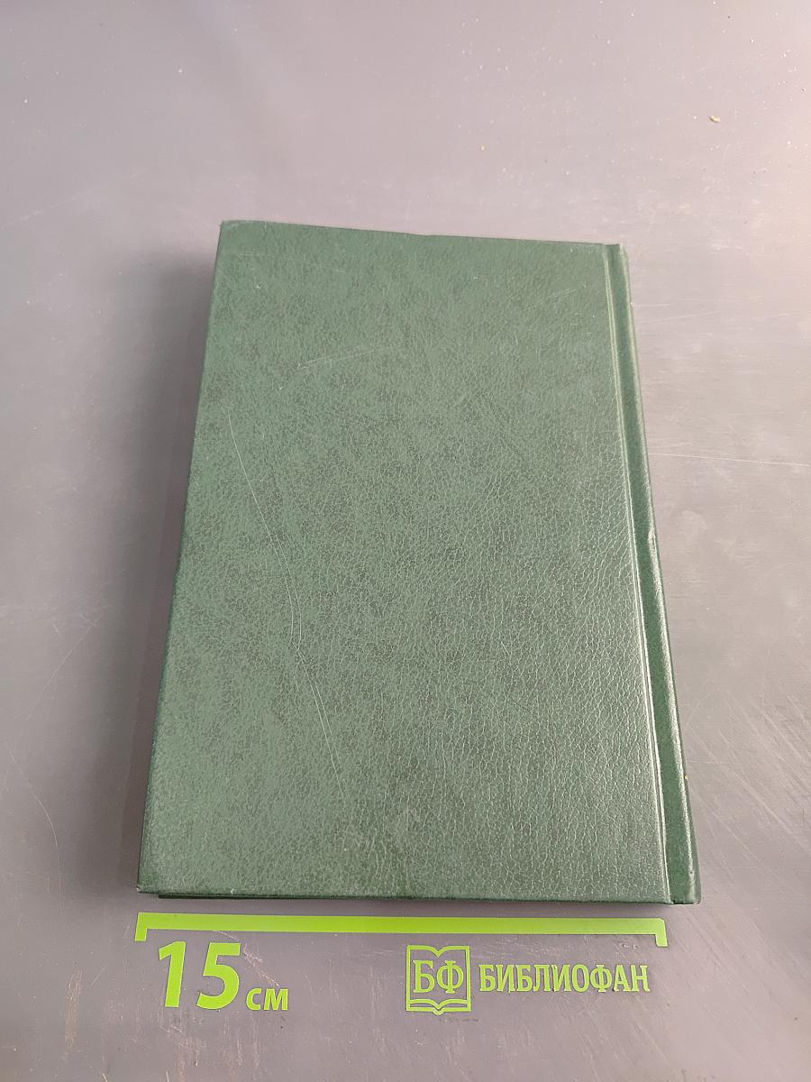 Кожные и венерические болезни. Руководство для врачей. Том 4