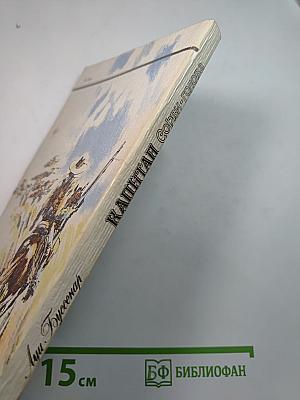 Капитан Сорви-голова