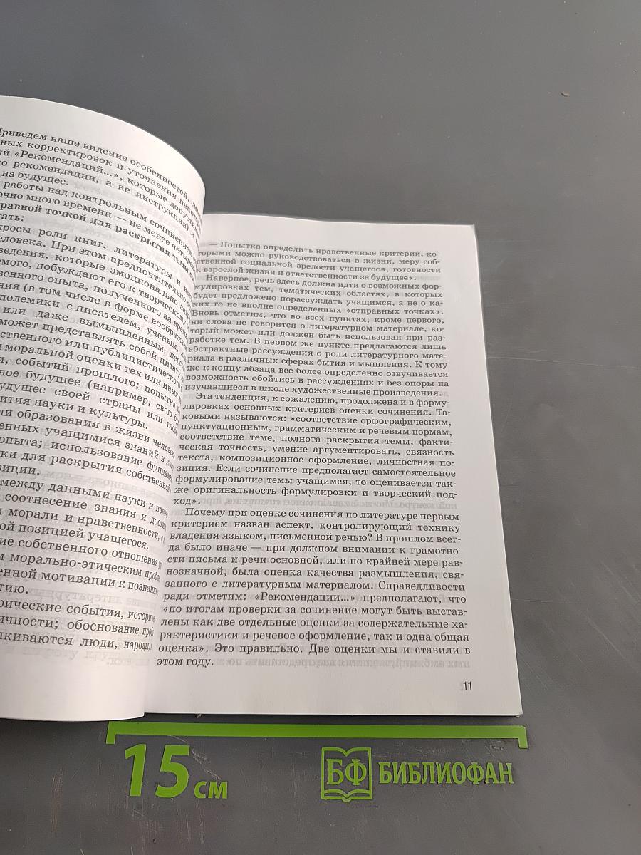 Выпускное сочинение