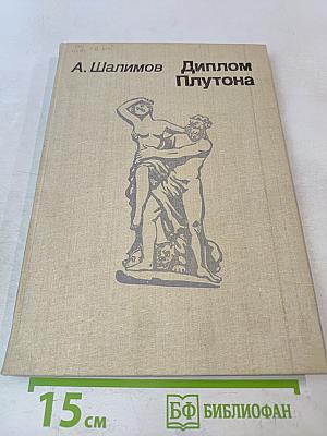 Диплом Плутона
