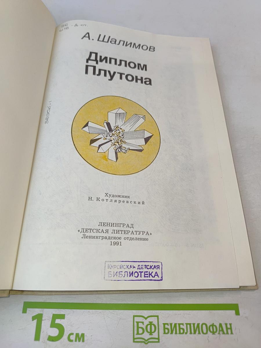 Диплом Плутона