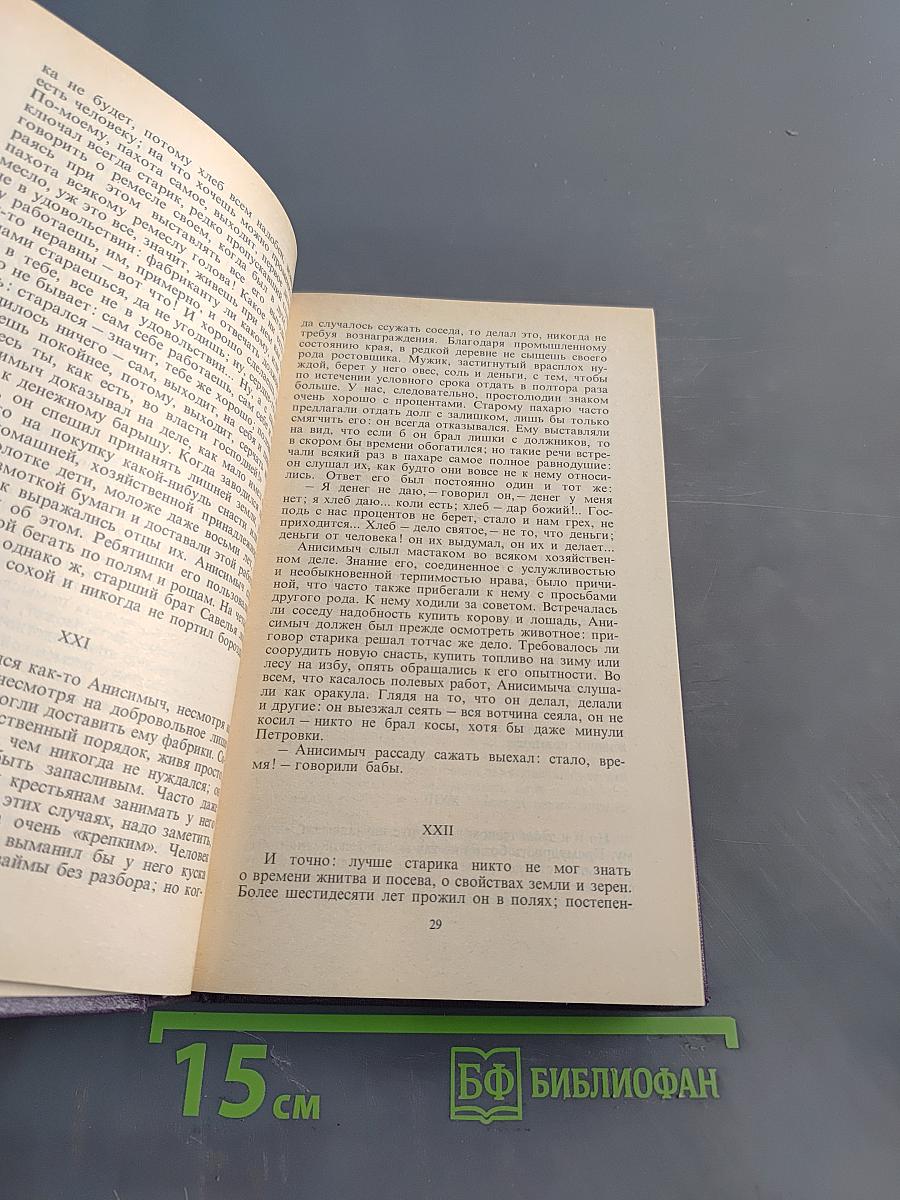 Сочинения в трех томах. Том второй. Повести и рассказы 1856-1892. Драматические произведения 1879-1991