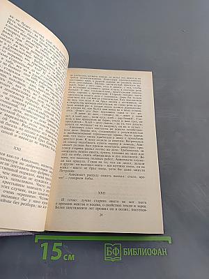 Сочинения в трех томах. Том второй. Повести и рассказы 1856-1892. Драматические произведения 1879-1991