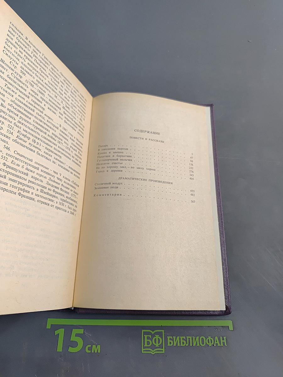 Сочинения в трех томах. Том второй. Повести и рассказы 1856-1892. Драматические произведения 1879-1991