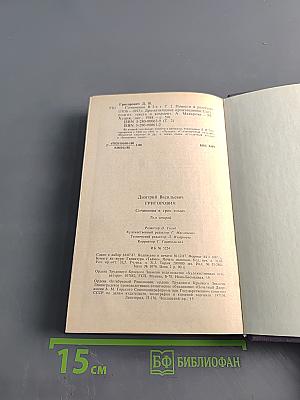 Сочинения в трех томах. Том второй. Повести и рассказы 1856-1892. Драматические произведения 1879-1991