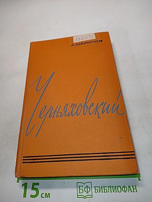 Черняховский