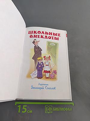 Школьные анекдоты