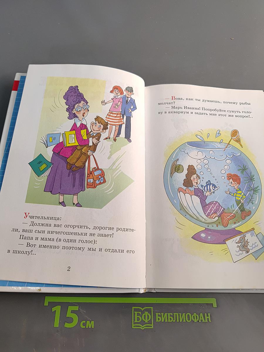 Школьные анекдоты