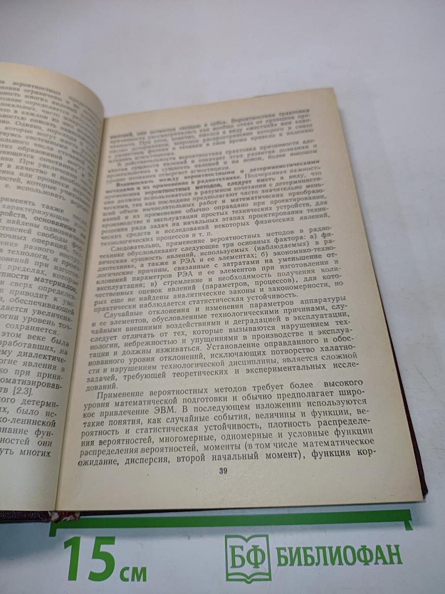Радиотехнические системы