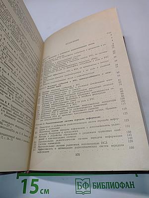 Радиотехнические системы