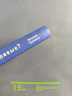Где живут счастливые?