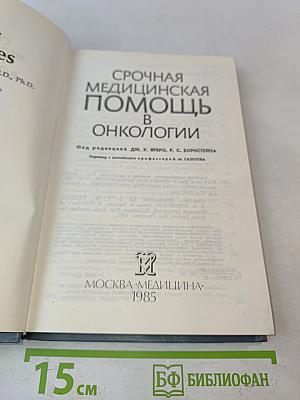 Срочная медицинская помощь в онкологии