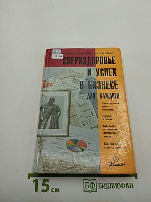 Сверздоровье и успех в бизнесе для каждого