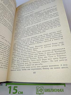 Собрание сочинений. Том второй. Хребты Саянские. Роман в трех книгах. Книги вторая и третья