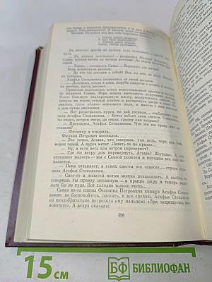 Собрание сочинений. Том второй. Хребты Саянские. Роман в трех книгах. Книги вторая и третья