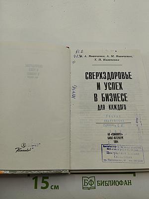 Сверздоровье и успех в бизнесе для каждого