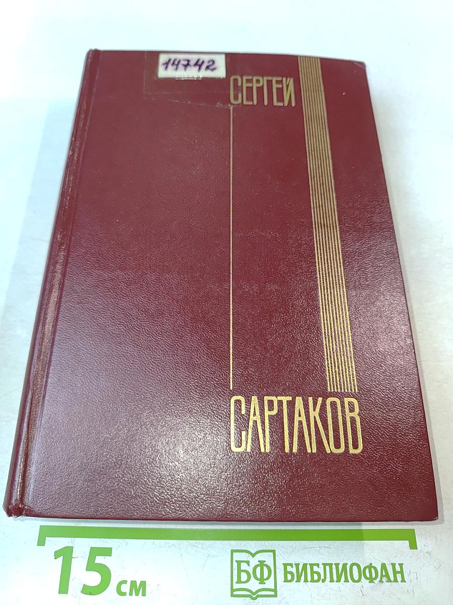 Собрание сочинений. Том первый