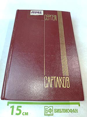 Собрание сочинений. Том первый