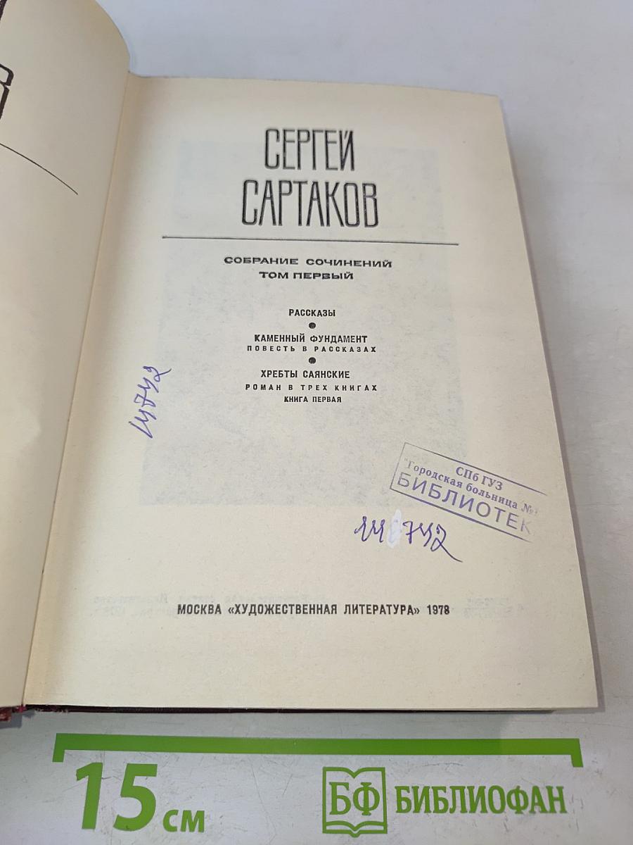 Собрание сочинений. Том первый