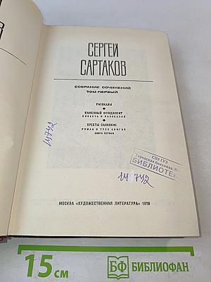 Собрание сочинений. Том первый