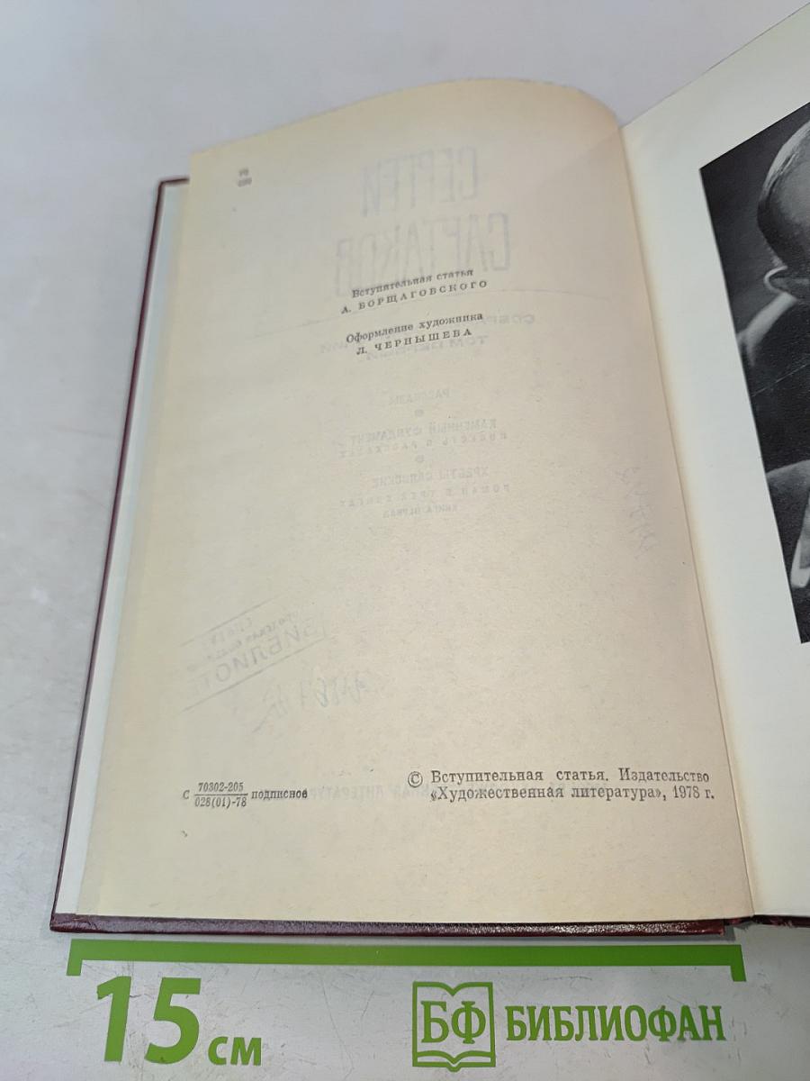 Собрание сочинений. Том первый