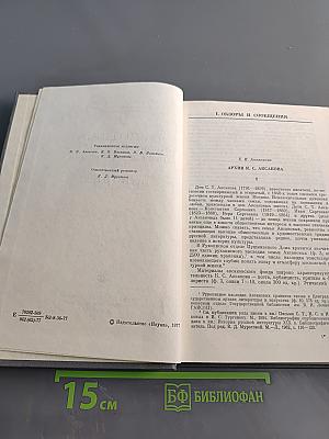 Ежегодник рукописного отдела Пушкинского дома на 1975 год