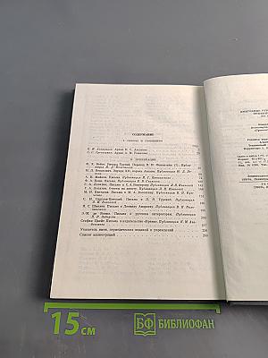 Ежегодник рукописного отдела Пушкинского дома на 1975 год