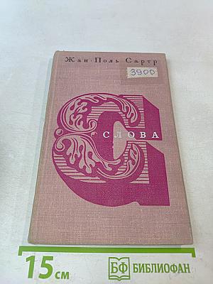 Слова