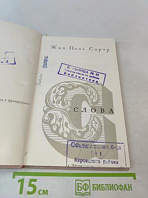Слова