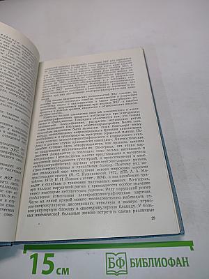 Автоматический анализ электрокардиограмм