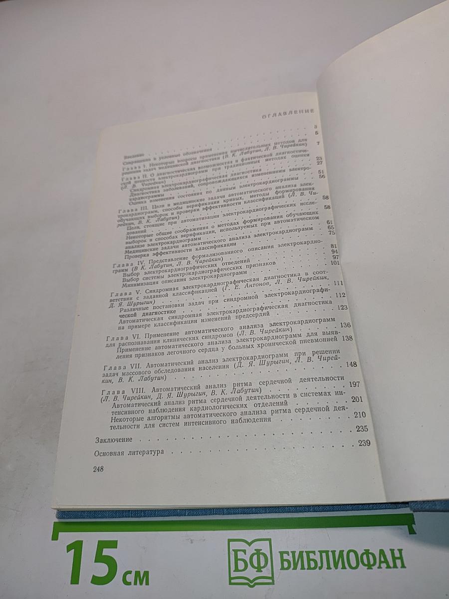 Автоматический анализ электрокардиограмм