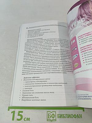 Консультирование по вопросам репродуктивного здоровья и выбору метода контрацепции (Практическое пособие для врачей)
