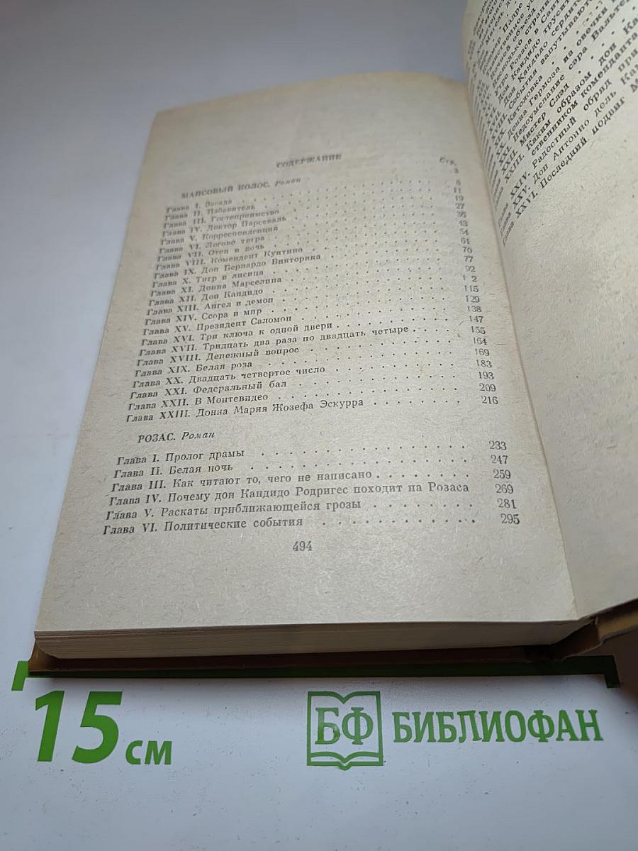 Маисовый колос. Розас