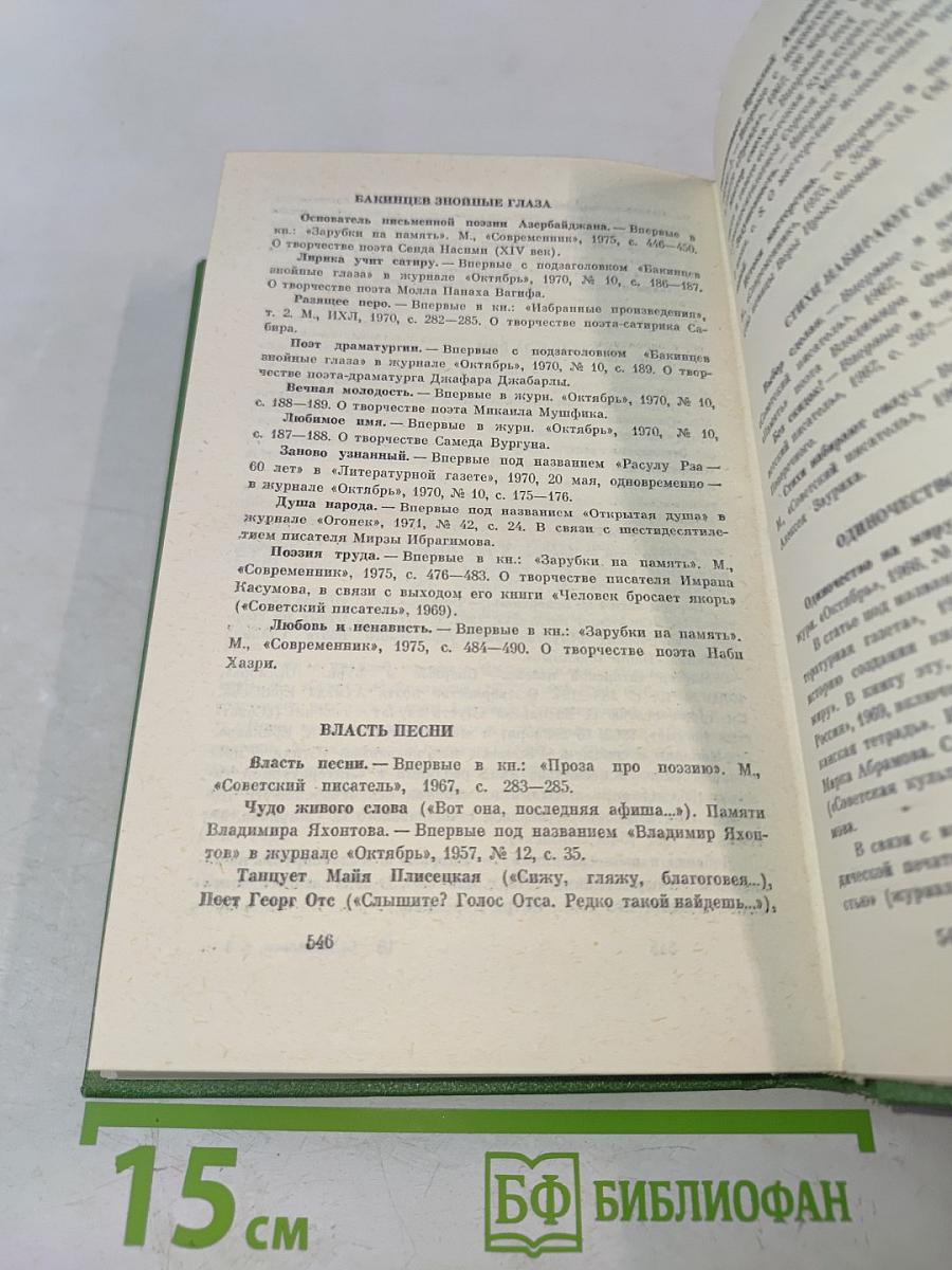 Собрание сочинений. Том третий. Проза про поэзию