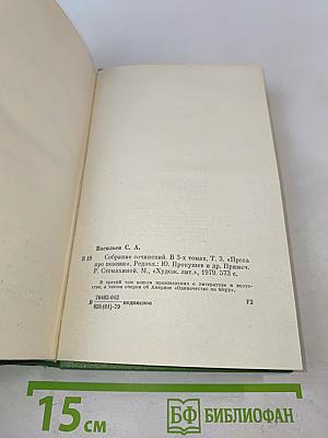 Собрание сочинений. Том третий. Проза про поэзию