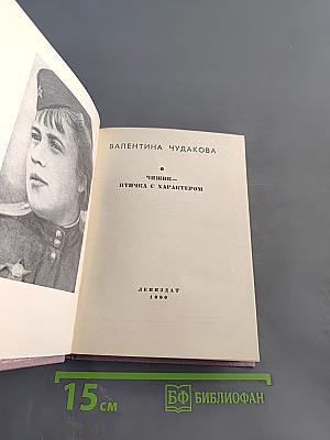 Чижик — птичка с характером