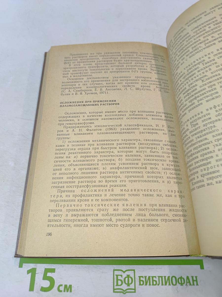 Руководство по трансфузиологии для врачей отделений переливания крови больниц