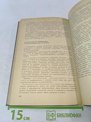 Руководство по трансфузиологии для врачей отделений переливания крови больниц