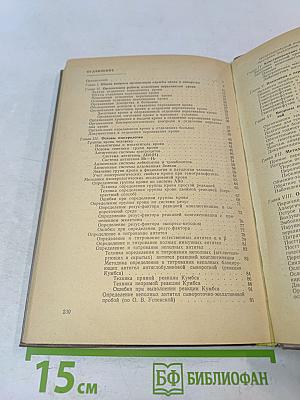 Руководство по трансфузиологии для врачей отделений переливания крови больниц