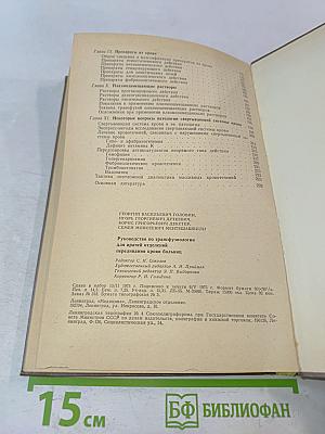 Руководство по трансфузиологии для врачей отделений переливания крови больниц