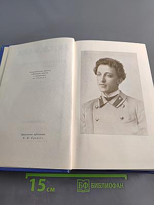 Собрание сочинений. Том первый. Стихотворения 1897-1904