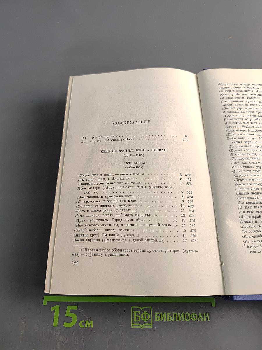 Собрание сочинений. Том первый. Стихотворения 1897-1904