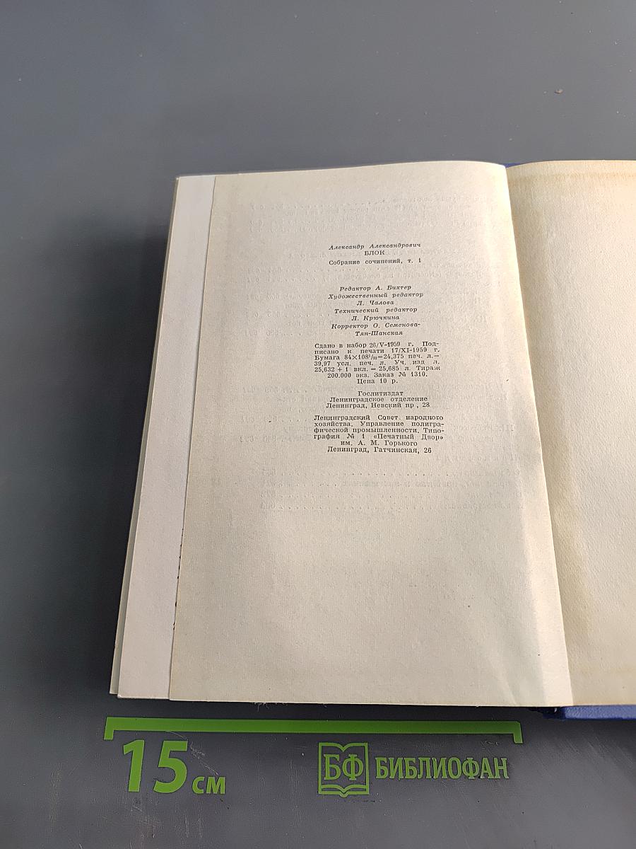 Собрание сочинений. Том первый. Стихотворения 1897-1904