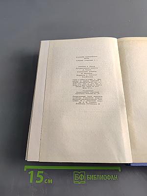 Собрание сочинений. Том первый. Стихотворения 1897-1904