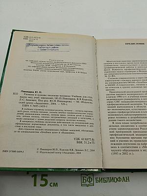 Гигиена и основы экологии человека
