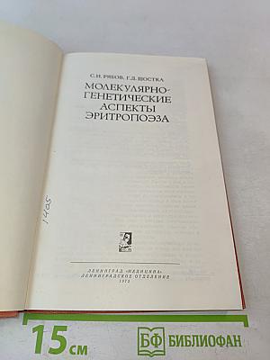 Молекулярно-генетические аспекты эритропоэза